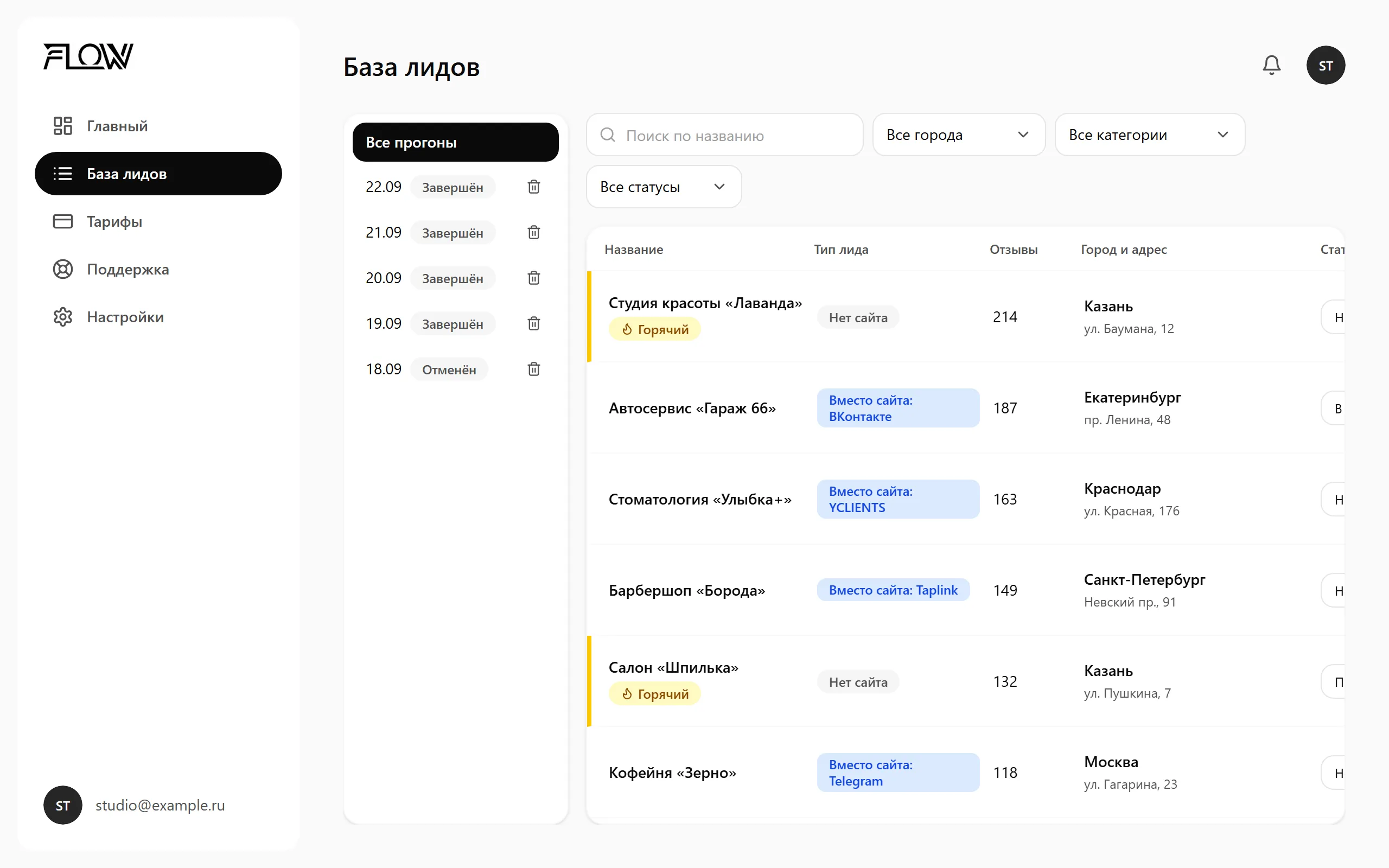 Экран «База лидов» с фильтрами по городу, категории и статусу